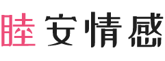 南京玄武区女性情感咨询